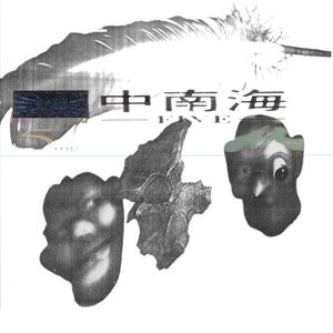 一包烟 (EP)