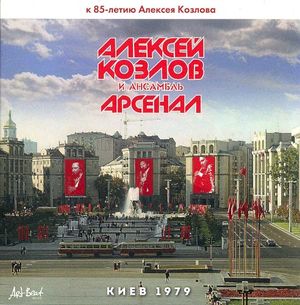 Киев 1979 (Live)
