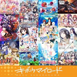 キボウマイロード