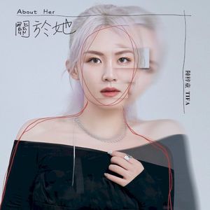 关于她 (Single)