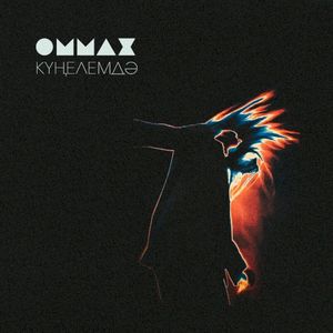 Күңелемдә (Single)