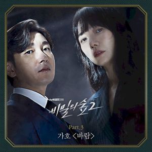 Stranger 2 Pt. 3 (Single)