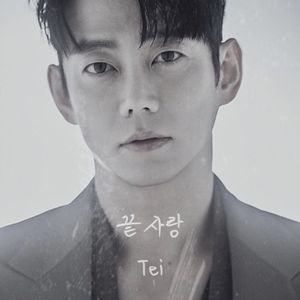 끝사랑 (Single)