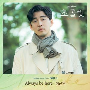 Chocolate, Pt.3 (Single)