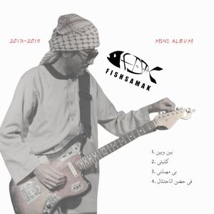 فشسمك (EP)