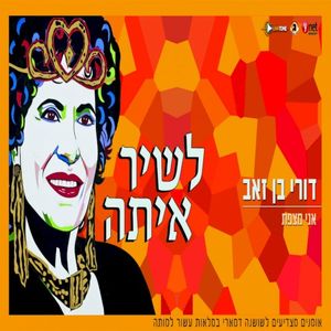 אני מצפת (Single)