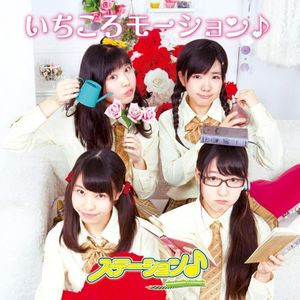 いちころモーション♪ (Single)