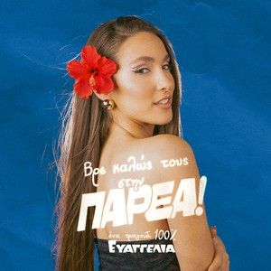 PARÉA (Single)