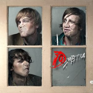 До завтра (EP)