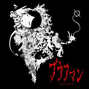ブラフマン (Single)