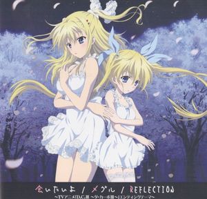 会いたいよ / メグル / REFLECTION (Single)