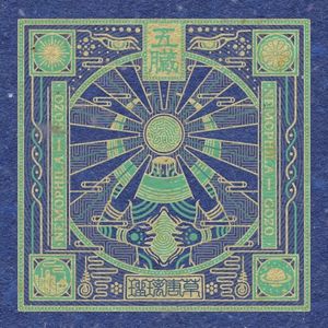 五臓 -GOZO- (EP)