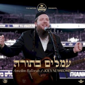 עמלים בתורה (Single)