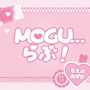 MOGU...らぶ！ (Single)