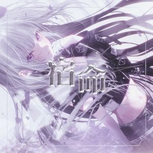 宿命 (Single)