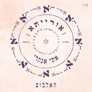 אורייתא