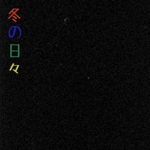 Winter Days 冬の日々 (Single)