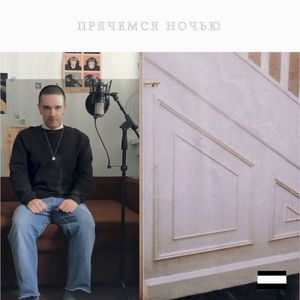 прячемся срочно