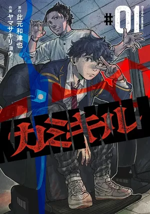 Kami Kill
