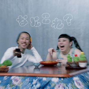 なにこれ? (Single)