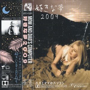 好きな夢2009