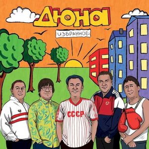 Избранное