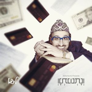 ונתנו (Single)