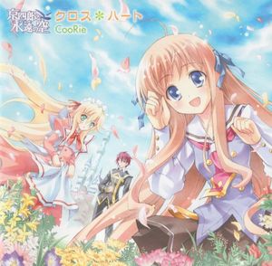 クロス*ハート (Single)