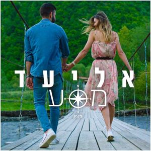 מסע (Single)