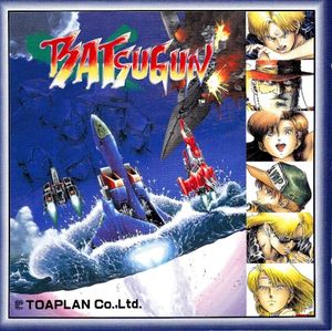 BATSUGUN (OST)