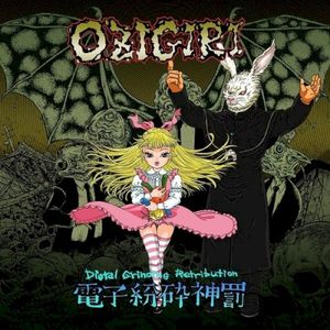 電子粉砕神罰 -Digital Grinding Retribution-