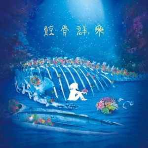 Whale-Fall Community