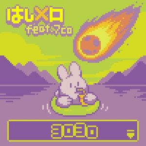 ヨロヨロ (Single)