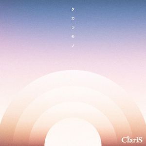 タカラモノ (Single)