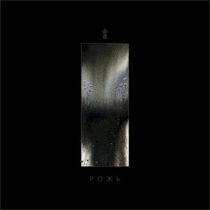Один сажень (EP)