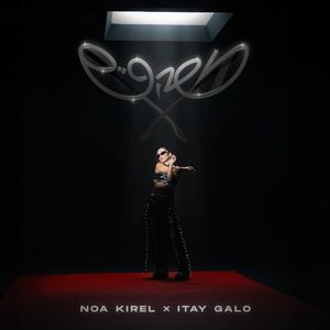 משקפיים (Single)