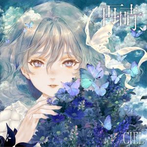 再晴 (EP)