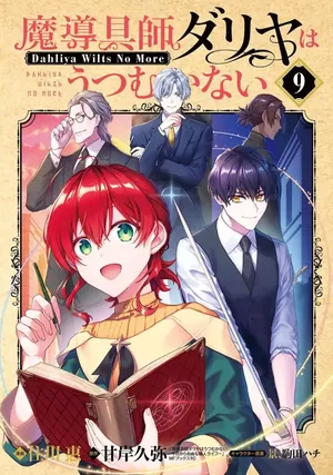 Dahliya, artisane magicienne, tome 9