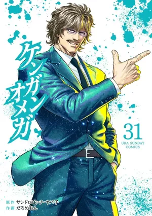Kengan Omega, tome 31