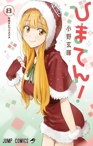 Hima-Ten!, tome 8