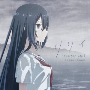 リリィ (Another ver.) (Single)