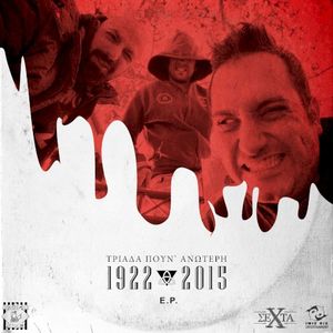 1922-2015 (EP)