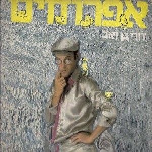 אמא לא בבית