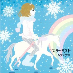 スターダスト (Single)