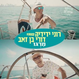 מרגו (Single)