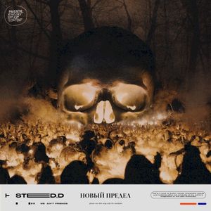 Новый Предел (Single)