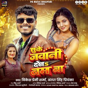 Chuke Jawani Dekha Bam Ba (OST)