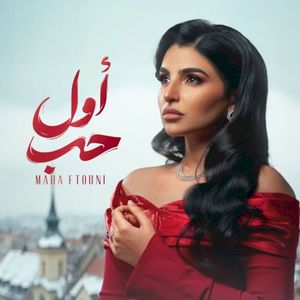 أول حب (Single)