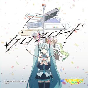 クロスロード (Single)