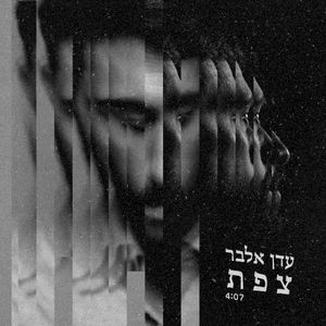 צפת (Single)